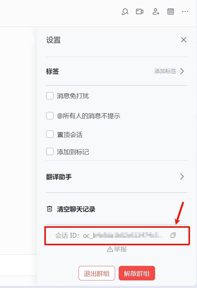Enter Feishu chat ID