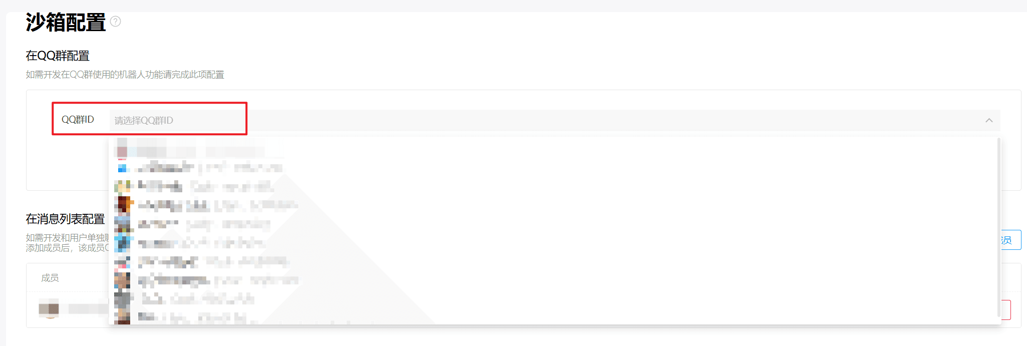 QQ Open Platform Add Bot to Group