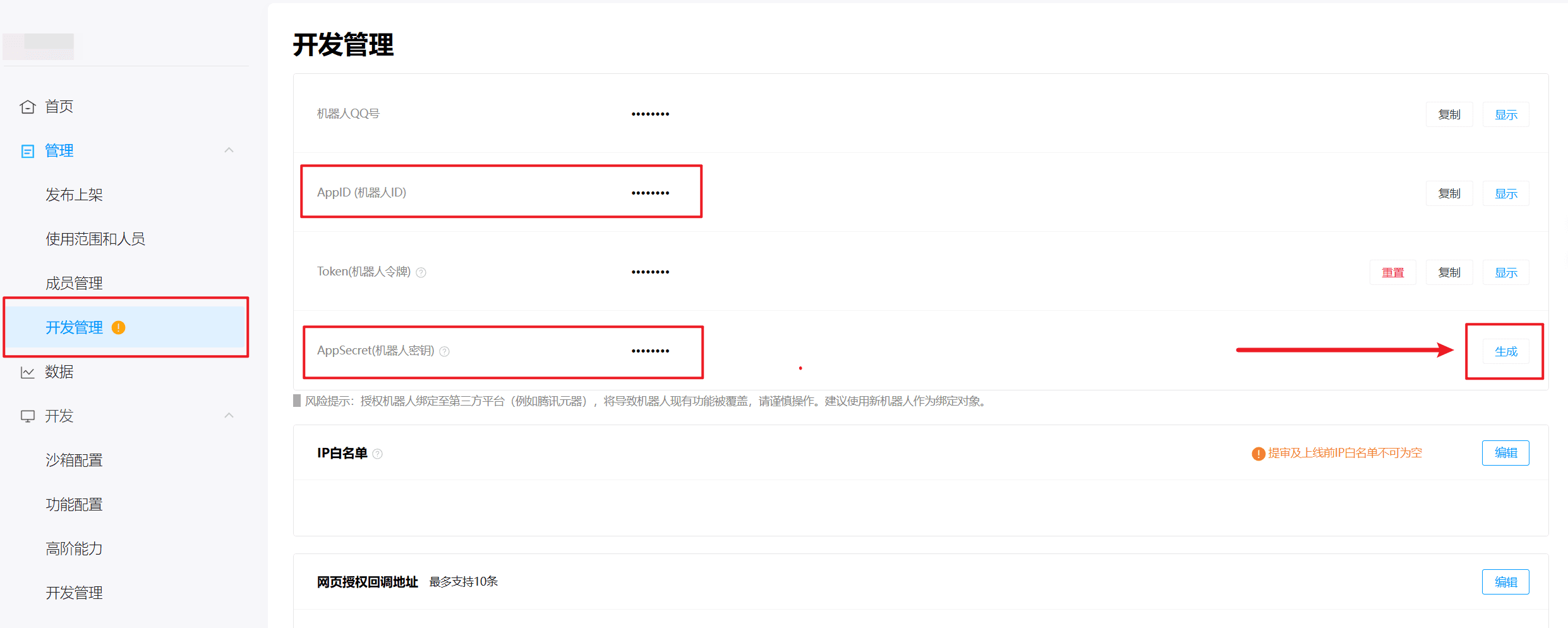 QQ Open Platform Application Details