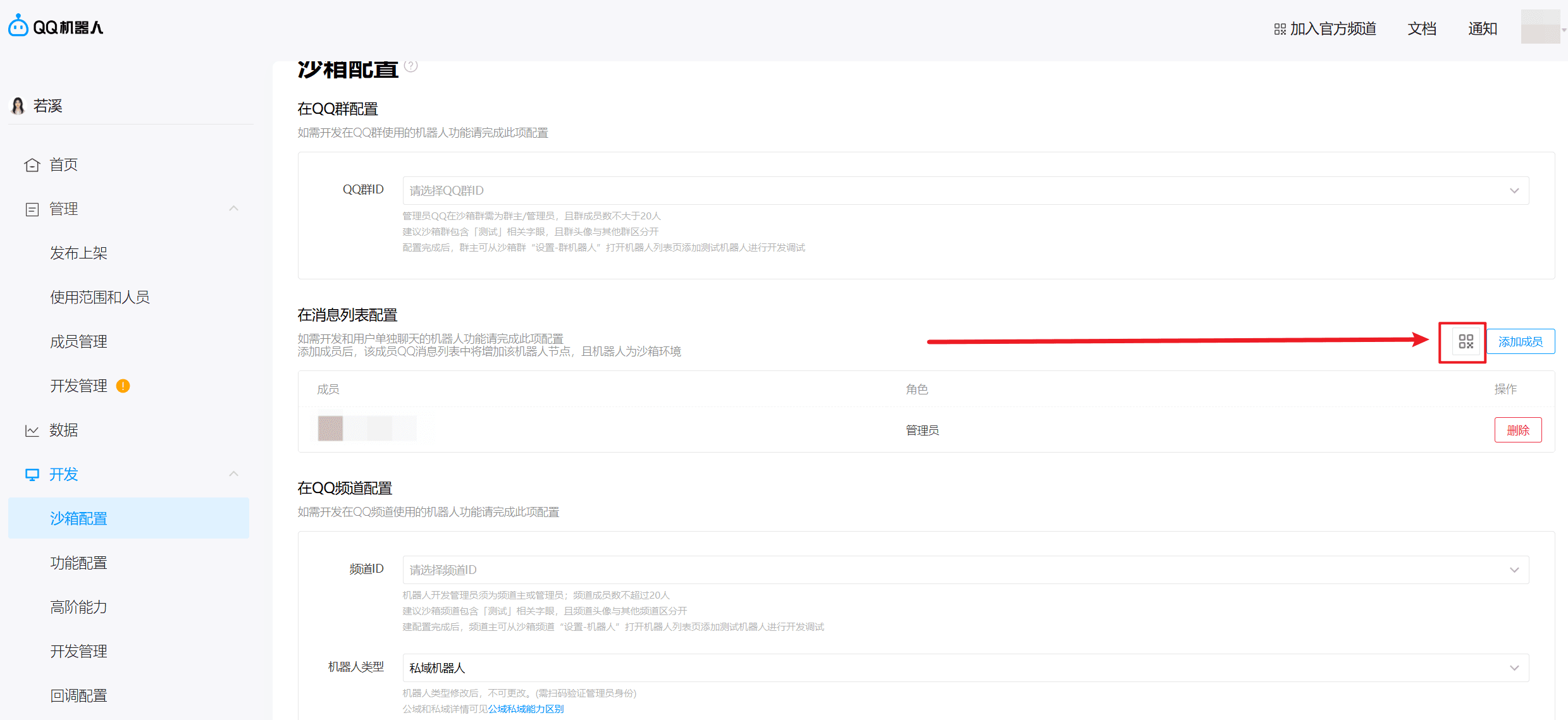 QQ Open Platform Bot QR Code