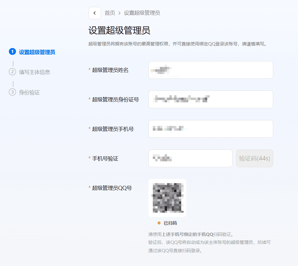 QQ Open Platform Console