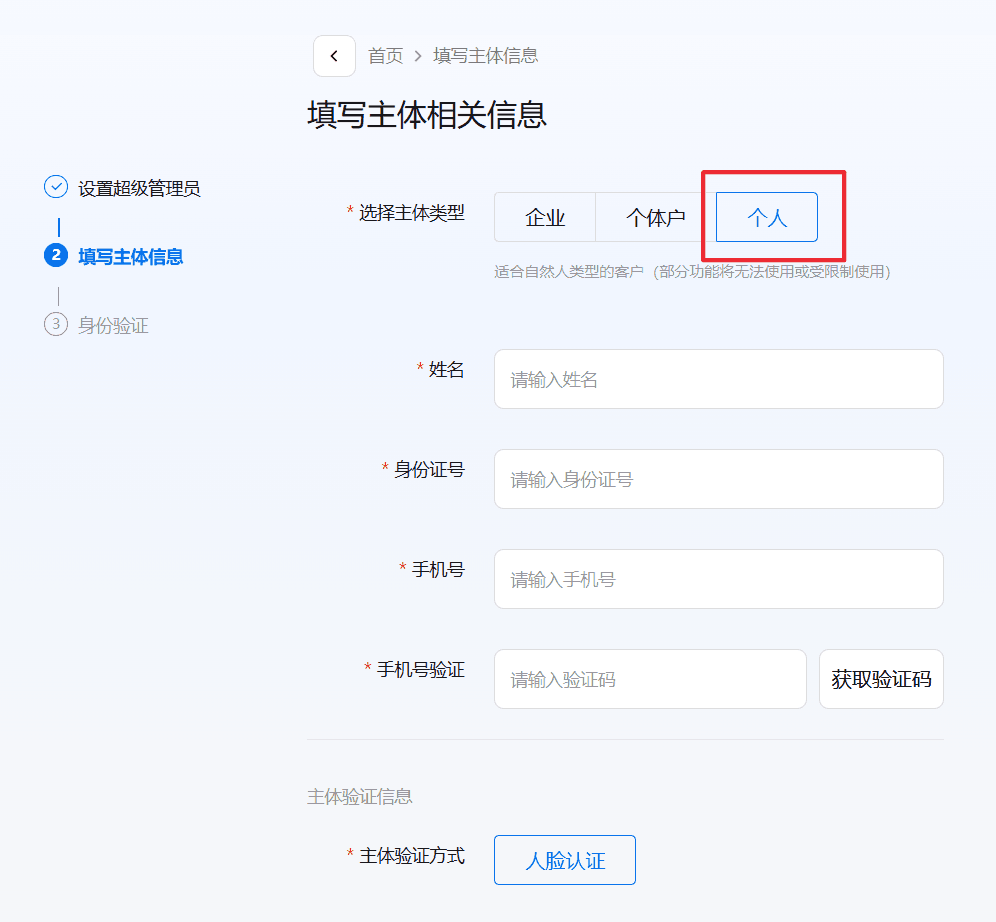 QQ Open Platform Console Steps
