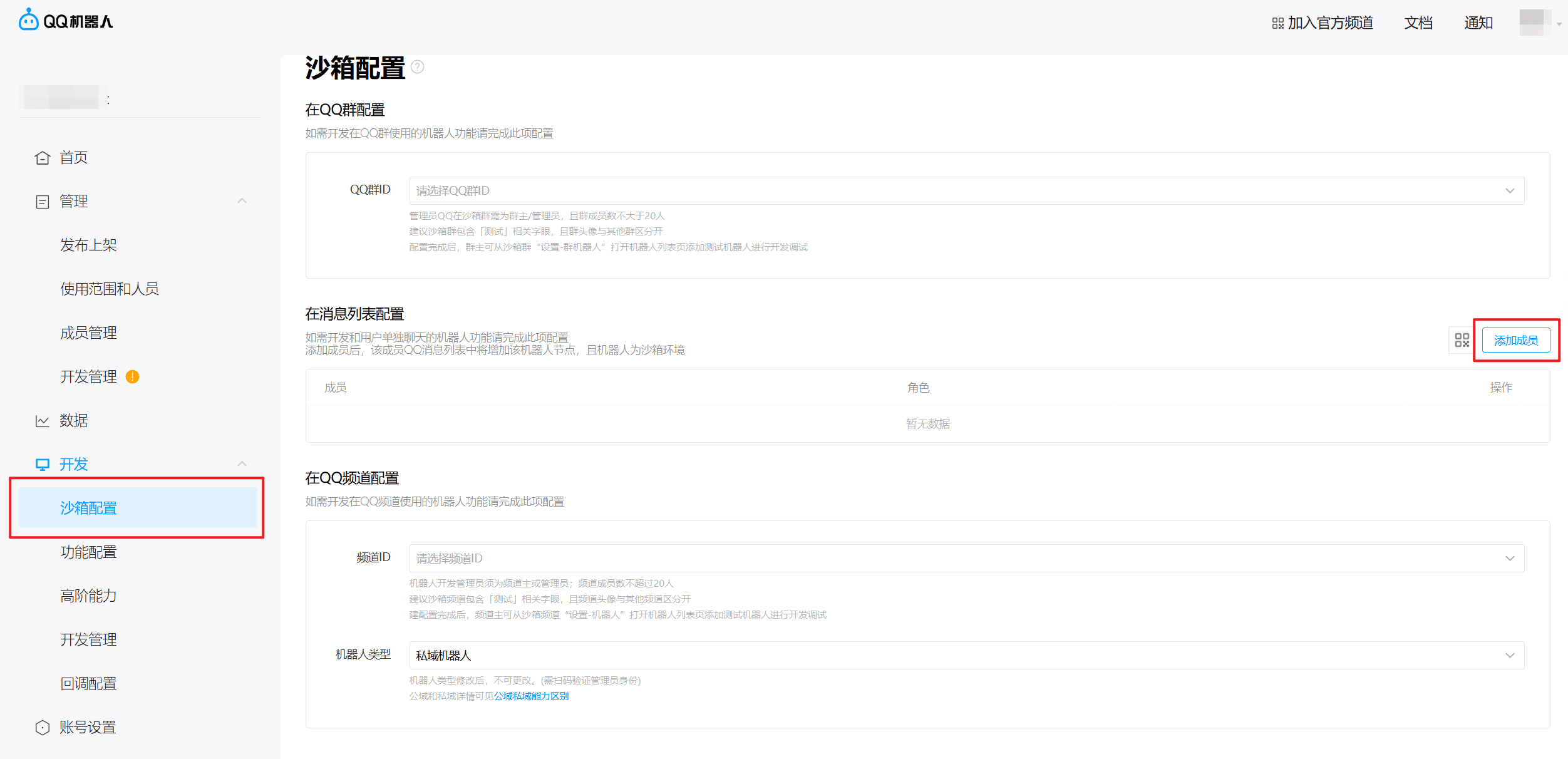 QQ Open Platform Application Permissions