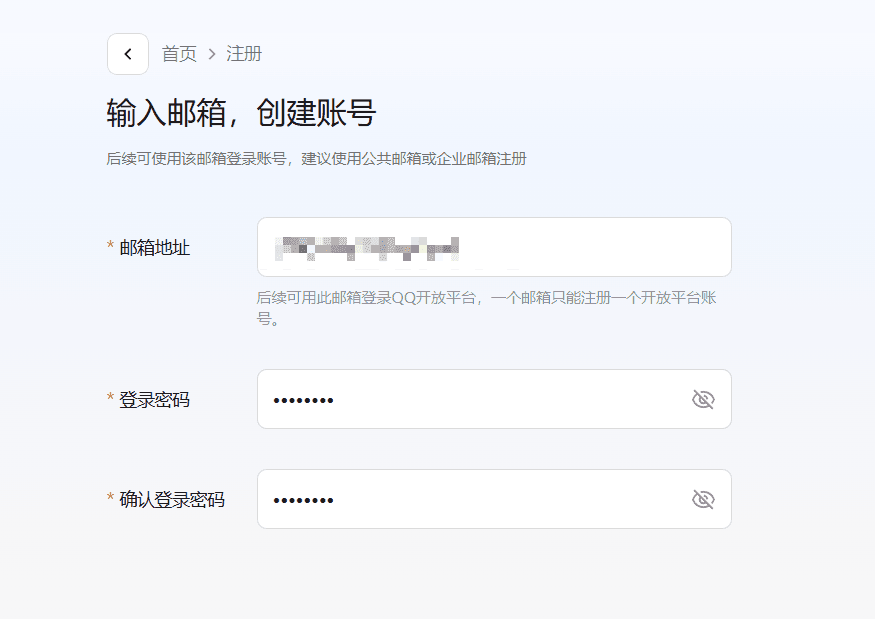 QQ Open Platform Registration