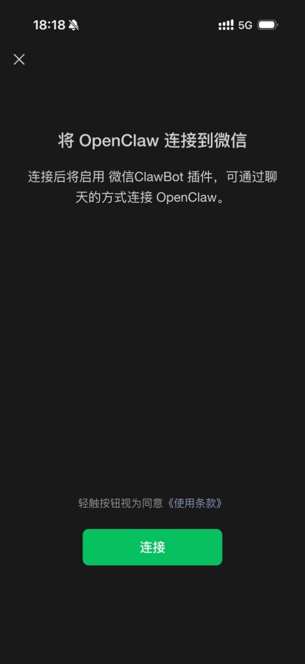 WeChat QR code — confirm bind or unbind