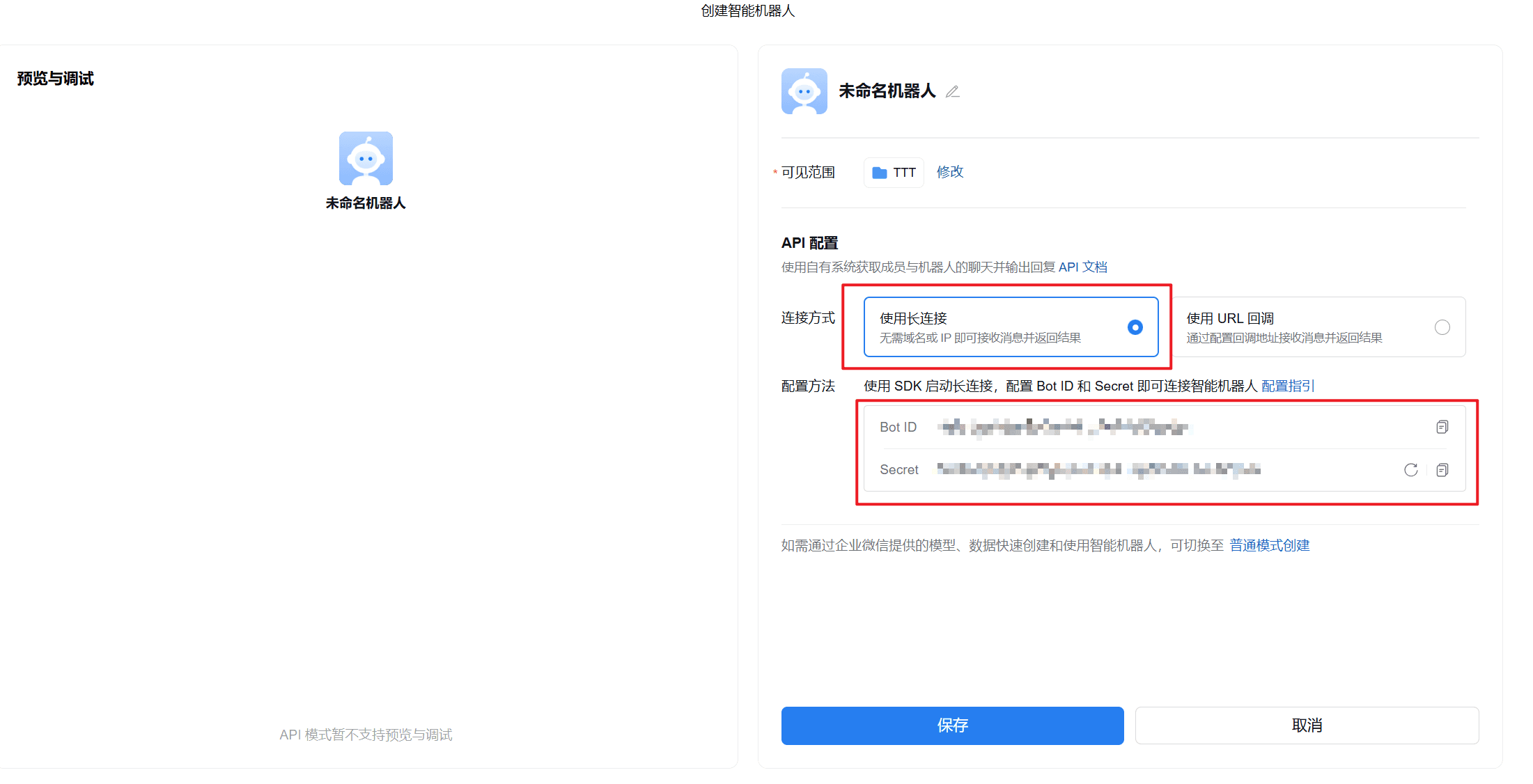 WeCom create bot API mode