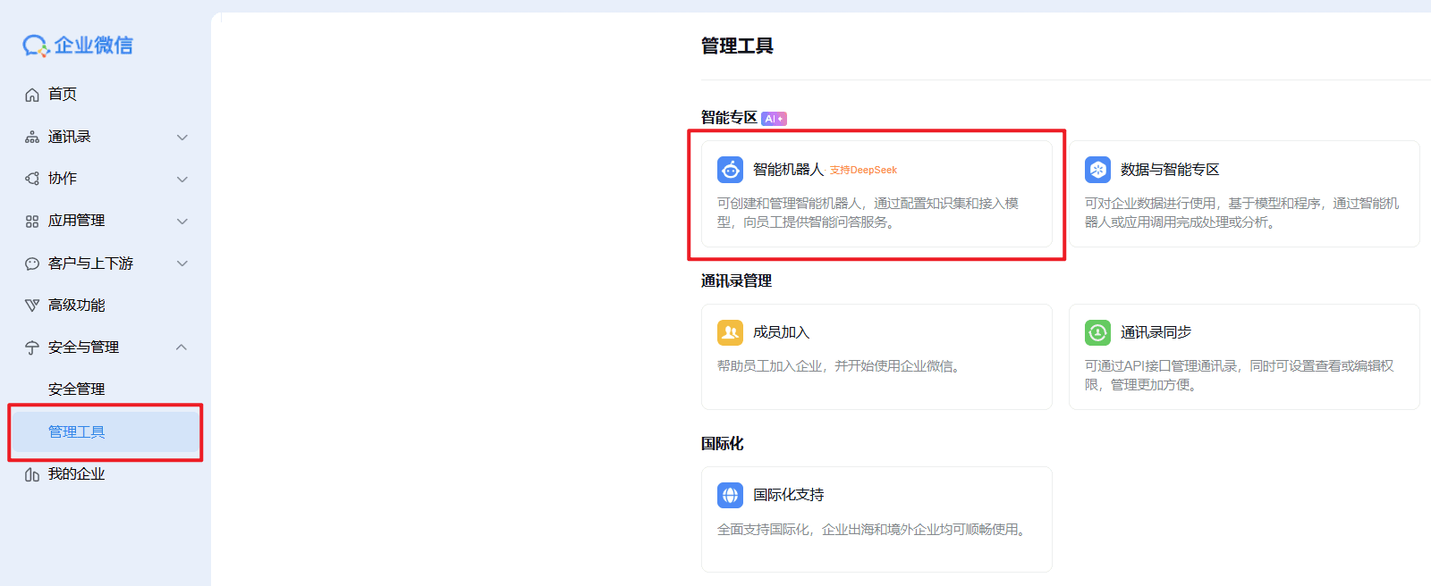 WeCom create bot step 1