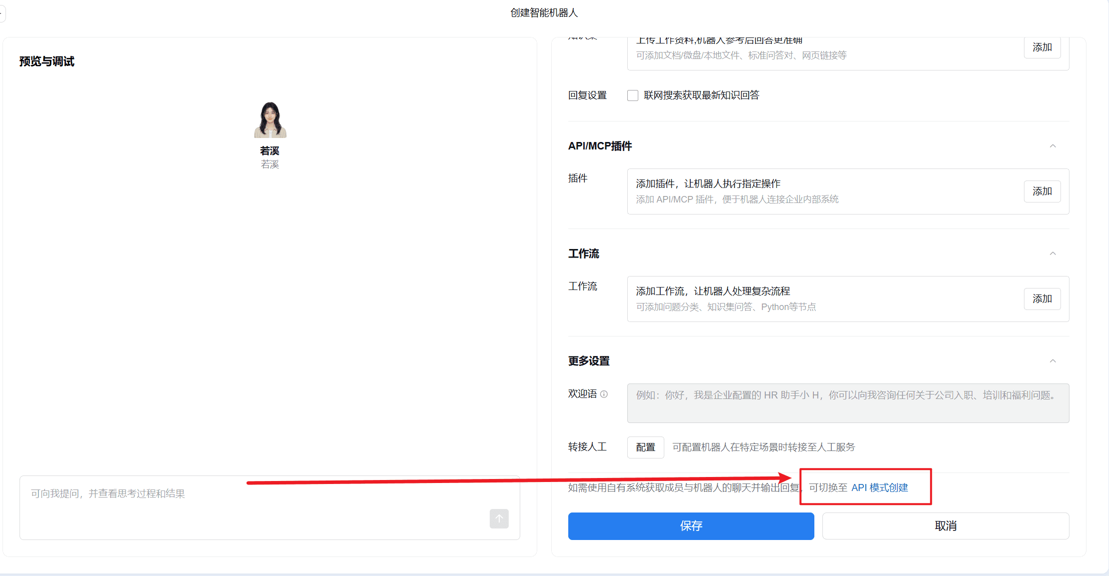 WeCom create bot step 4