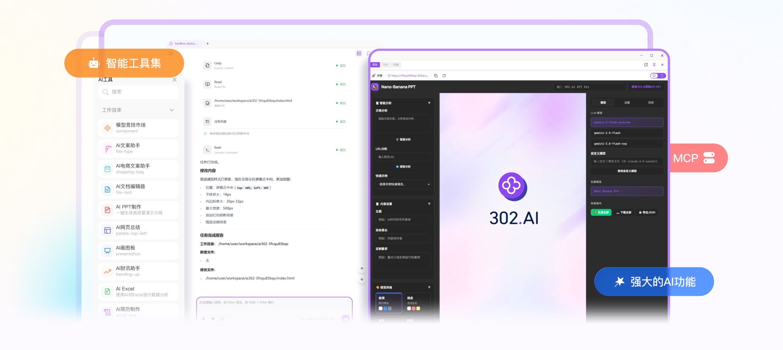 302.AI Studio Interface