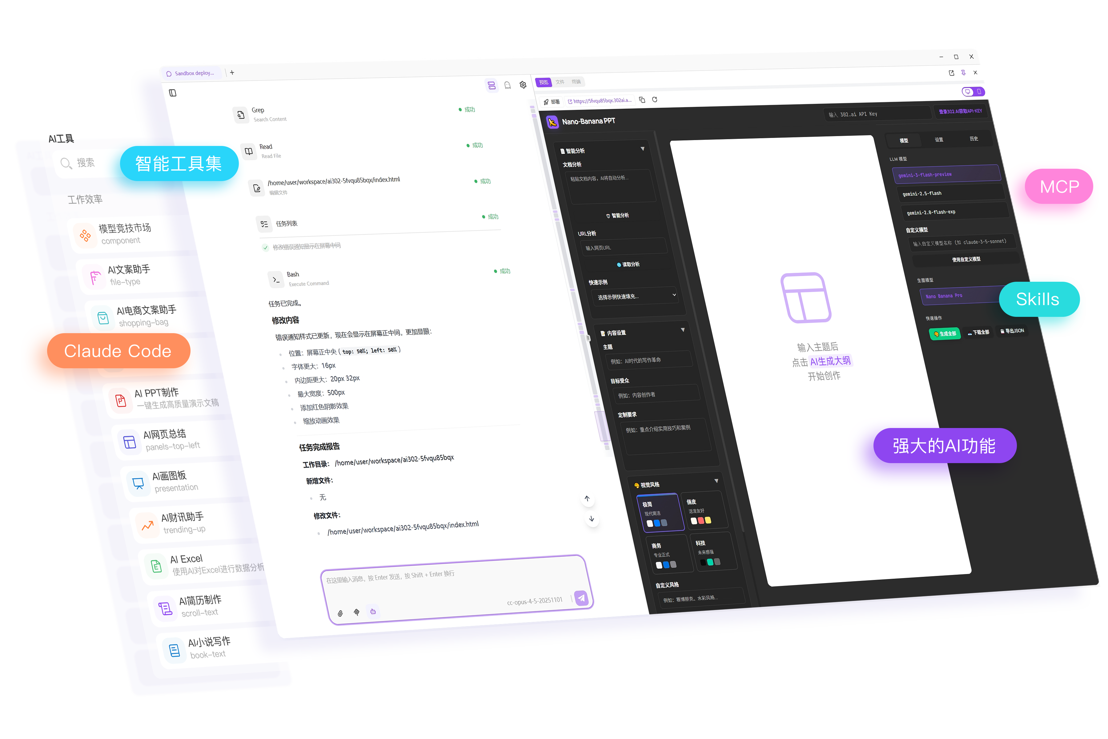 302.AI Studio Interface